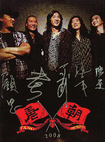 唐朝乐队加盟"滚石30"西安演唱会(图)