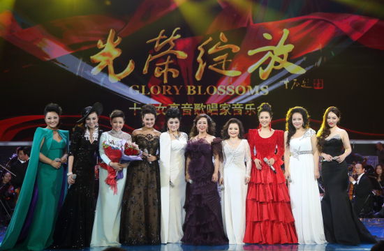 中国十大女高音在京光荣绽放