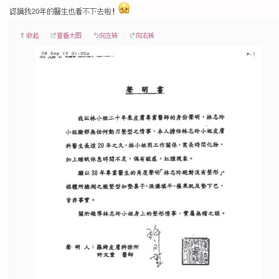 林志玲皮肤科医生发出的证明书