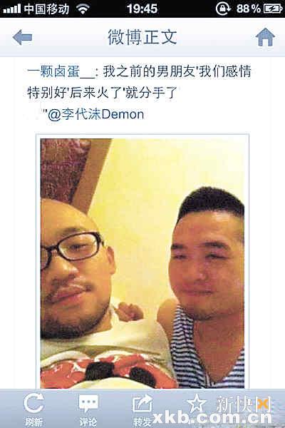 ■网友自称是李代沫“男友”