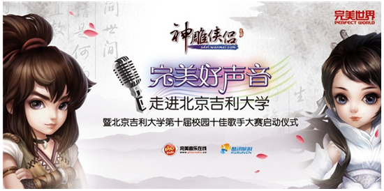 完美结合游戏内容 完美世界扩宽品牌路