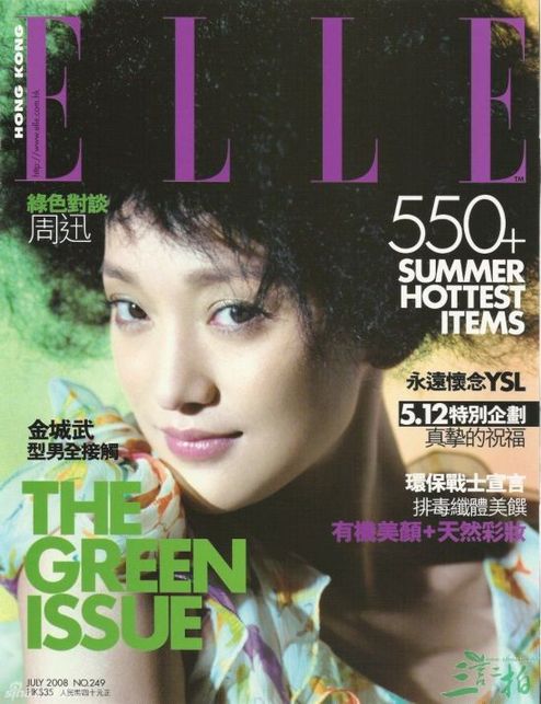 ELLE香港2008年7月