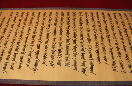 最长的蒙古文书法长卷(累计)?《蒙古秘史》