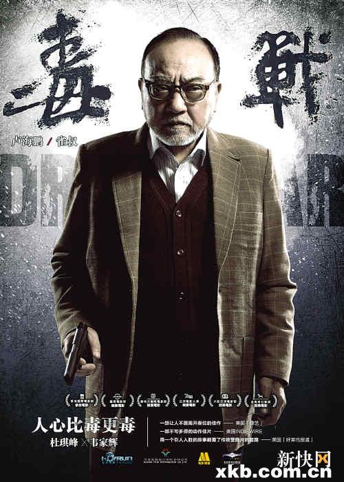 香港首映《毒战》为内地警匪片提供了良好参照_音乐频道_凤凰网