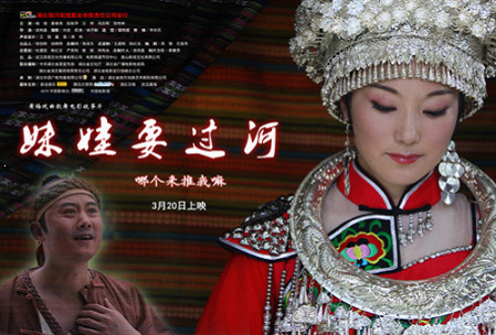 黄梅戏数字电影《妹娃要过河》进城市院线_音乐频道_凤凰网