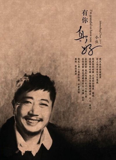 陈焕昌新专辑封面