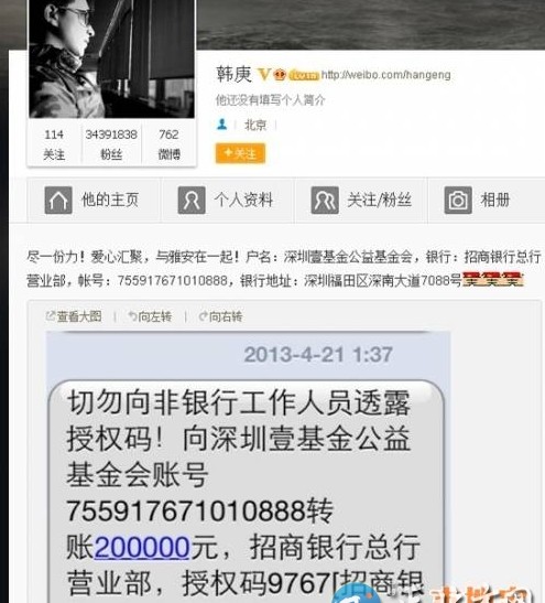 杨幂晒捐款限诈捐门 明星献爱心反遭骂引热议