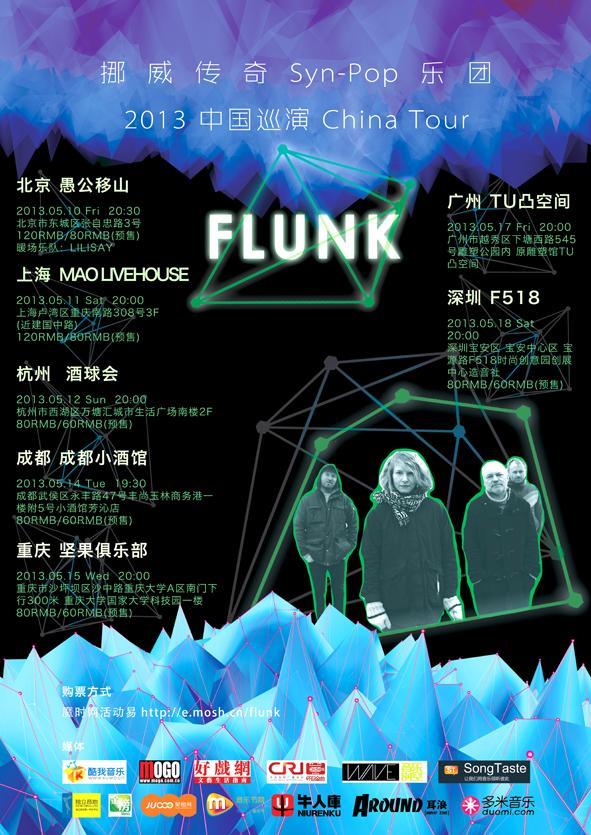 挪威乐队flunk 2013中国巡演广州站