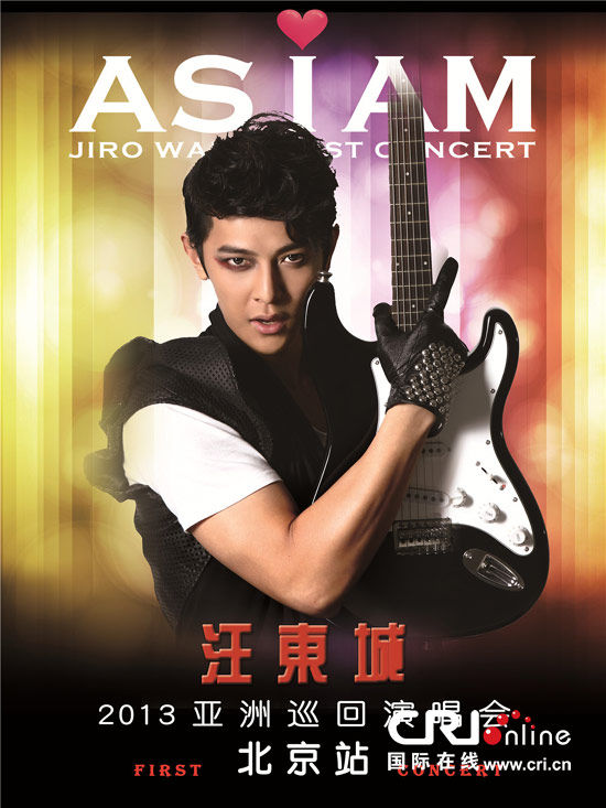 曾沛慈汪东城演唱会