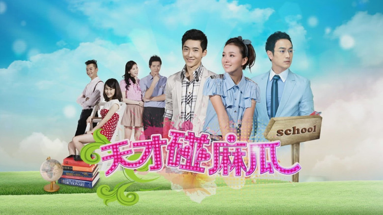 《天才碰麻瓜》热播 影视原声碟正式发布