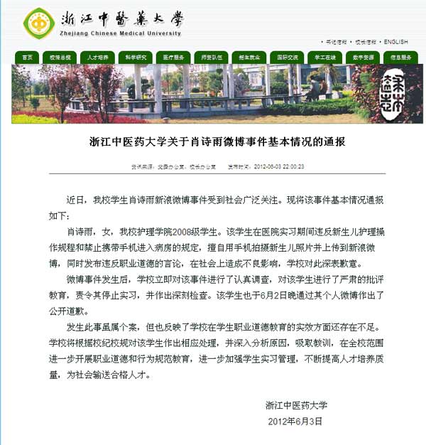 浙江中医药大学在其官方网站通报了实习护士肖诗雨虐婴事件(资料图)