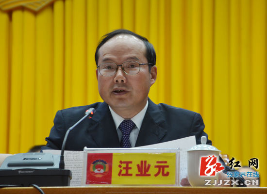 张家界市委书记杨光荣出席会议并讲话政协张家界市第六届委员会第二次
