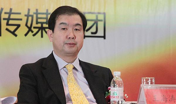 青岛报业原总经理王海涛被双开 与他人有不正当性关系