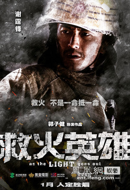 《救火英雄》曝人物海报 究竟浓烟蚀人还是人定胜烟[高清大图]