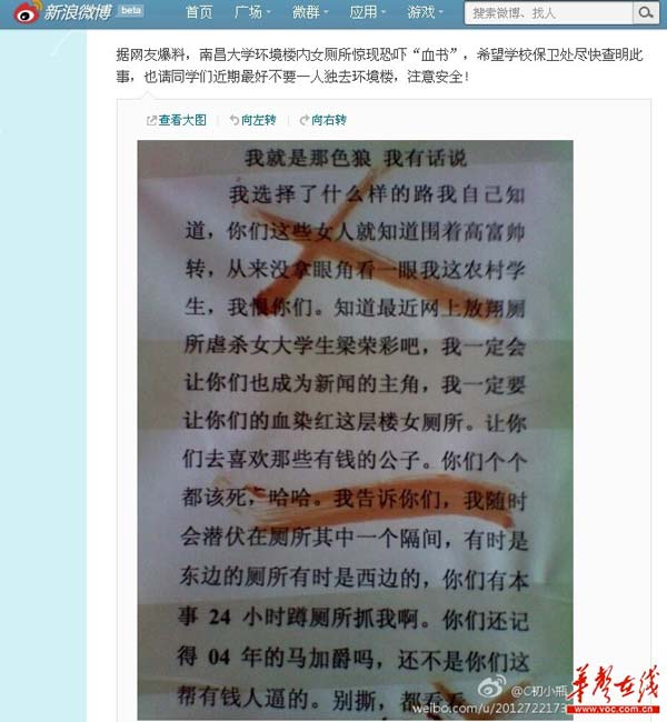 江西男子高校女厕留血书 称恨女生只爱高帅富