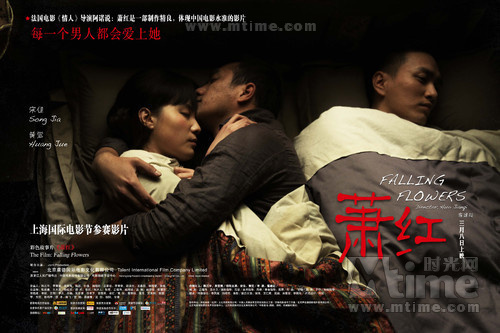 《萧红》最新海报曝光 2男1女同床睡(图)