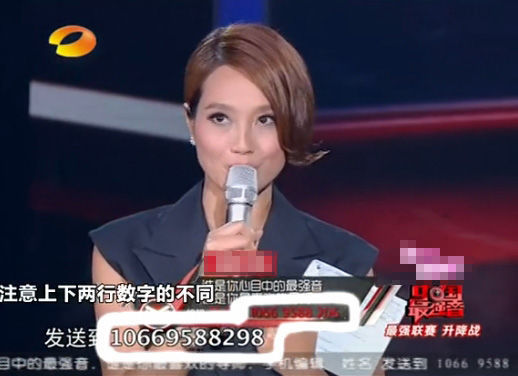 朱丹《中国最强音》口误报错短信号码