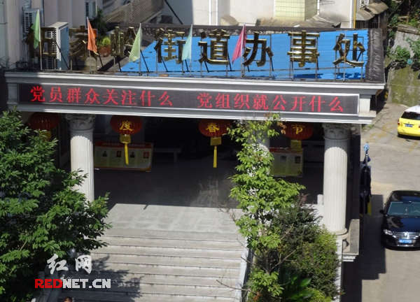 长沙市开福区伍家岭街道办在正门口电子屏幕上打出的"党员群众关注