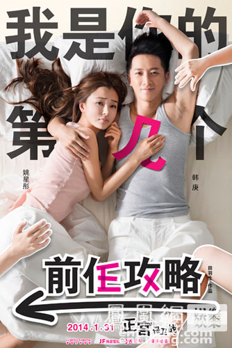 《前任攻略》提档至1月31日 毒舌攻略打响正宫保卫战