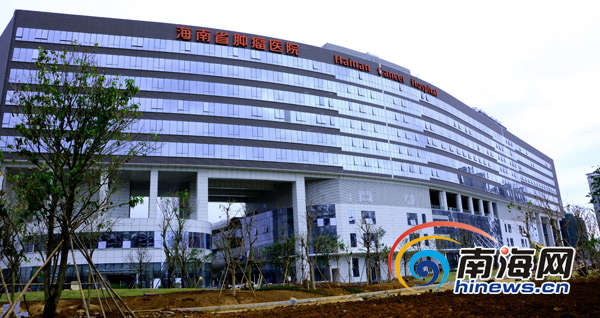 海南省肿瘤医院25日正式开院 天津专家坐诊免挂号费