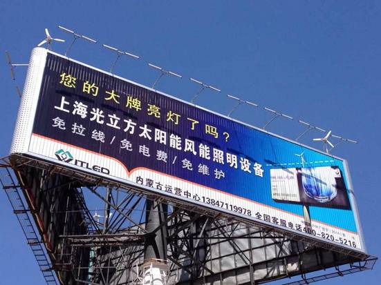 上海光立方太阳能广告牌照明助推大众创业万众创新