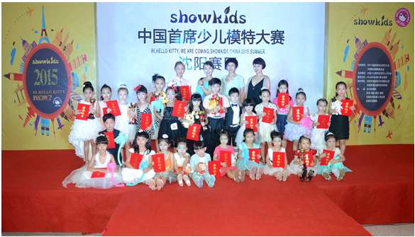 showkids 2015中国首席少儿模特大赛沈阳赛区华美落幕