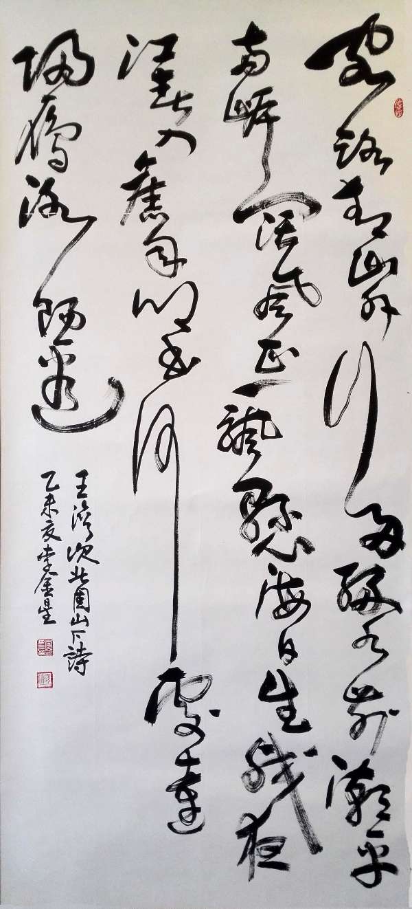 潇洒豪放 老辣苍劲 李金星书法艺术管窥