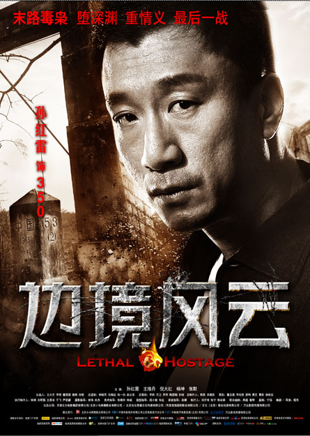 边境风云发人物海报揭幕众生相命运逆转高清大图