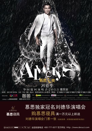 携手天王巨星刘德华 "慕思之夜"引爆金九银十