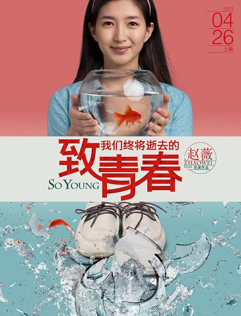 《致青春》发布小清新人物海报 美女帅哥清纯阳光[高清大图]