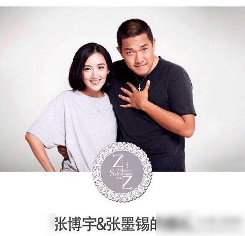 张博宇张墨锡婚礼