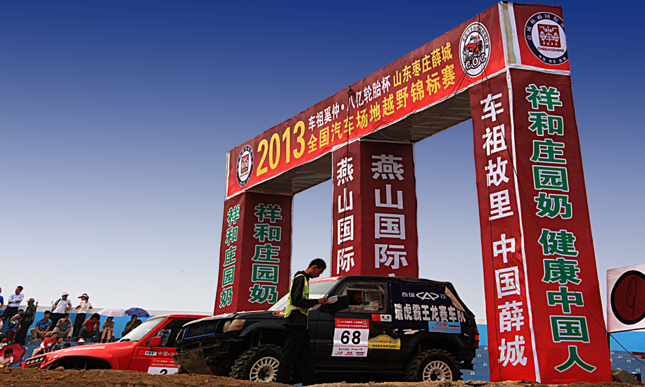 [赛车]2013薛城汽车场地越野锦标赛正式开赛
