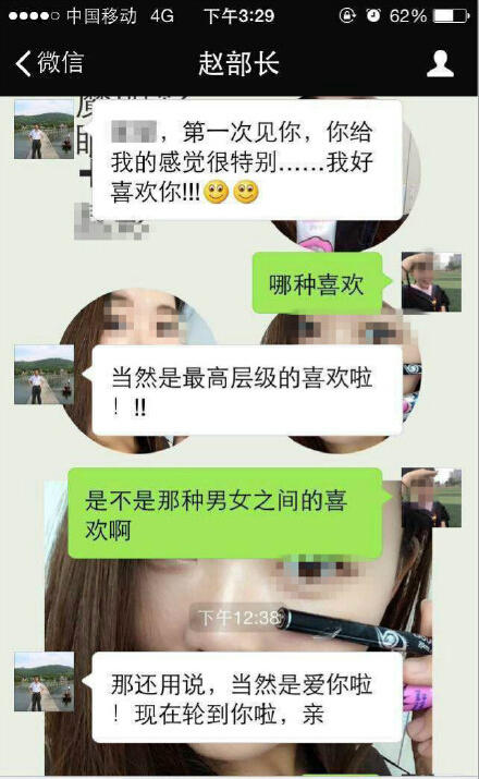 毕业证威胁即将毕业的女大学生,并附上了疑似该处长与女生的聊天记录