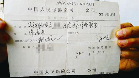 1996年购买保险时的票据