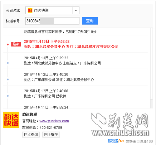 韵达官网查询到的快递物流信息一直停留在4月13日