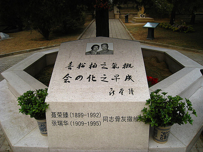 盘点共和国十大元帅不同的葬礼(组图)