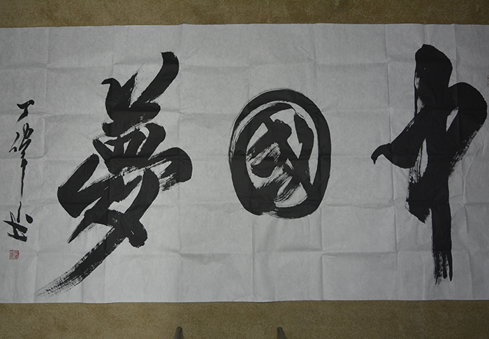 草人狂笔丁伟- 凤凰河南