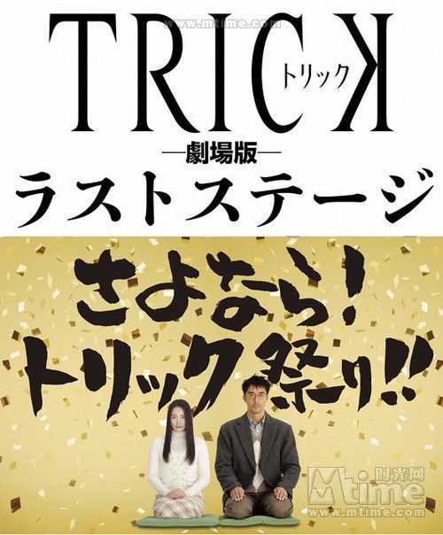 电影网讯仲间由纪惠与阿部宽这对"黄金拍档"共演的人气日剧《圈套》