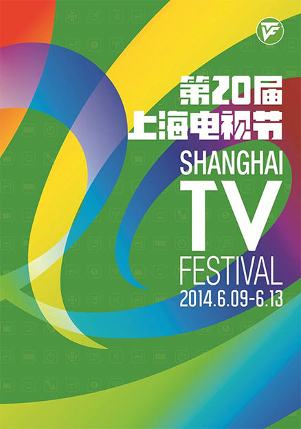 2014上海电视电影节海报高清大图