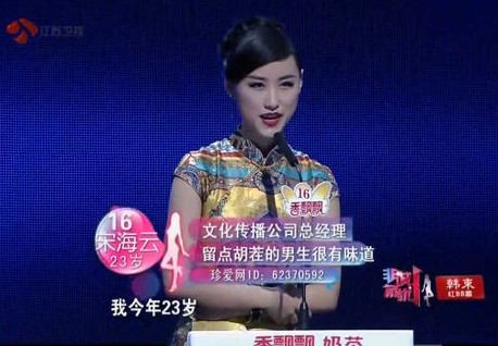 非诚勿扰女嘉宾疑似炒作在非诚勿扰的舞台上,一位叫做宋海云的嘉宾