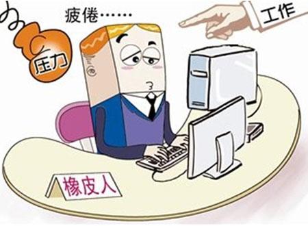 若何脱节职场橡皮人运气