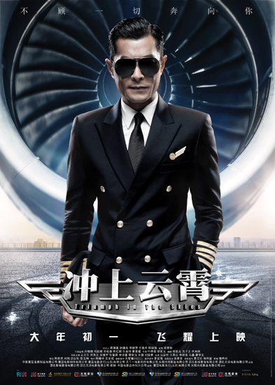 古天乐佩戴飞亚达表揭秘冲上云霄独家花絮