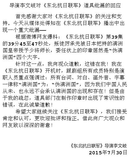 抗战剧中日本人自称伪满洲国导演道歉道具纰漏