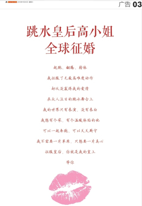 报纸征婚广告图片