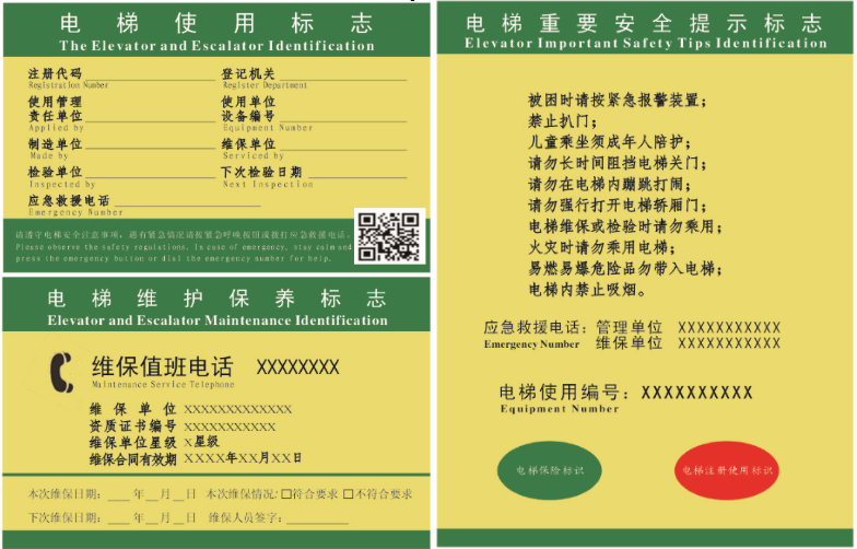 电梯安装单位 维保单位 维保单位考评