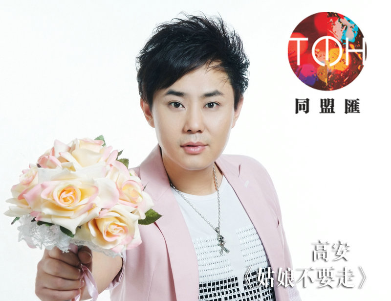 试听:姑娘不要走 高安