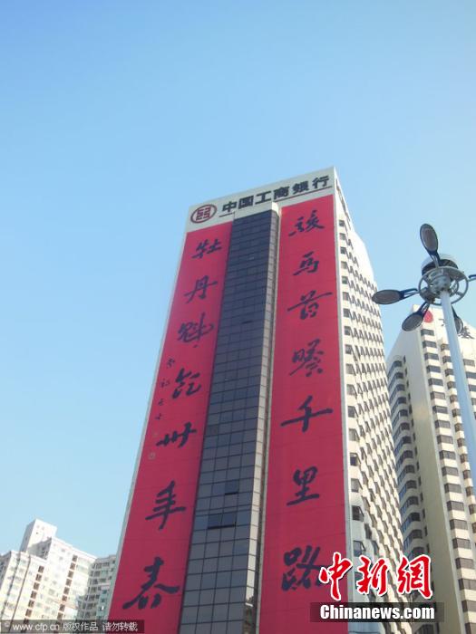 3/32014年1月23日,深圳市中心中国工商银行大厦外现巨幅对联,目测对联