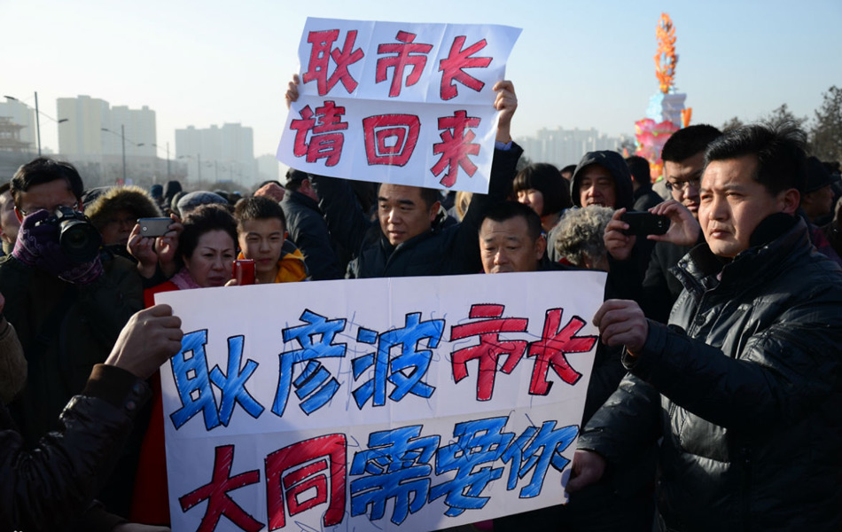 大同市民春节期间挽留调离市长耿彦波