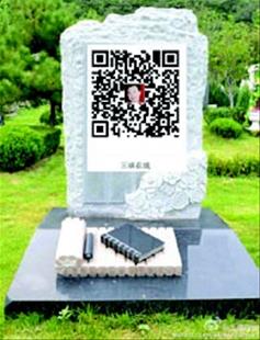 湖北微博大v发二维码墓碑引关注扫一扫即可知生平