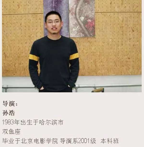 客户端 哈尔滨照片 孙浩的介绍也极为简单,只有寥寥两句"毕业于北京